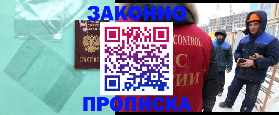 регистрация в Пскове