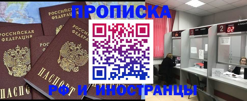 прописка штамп в Пскове