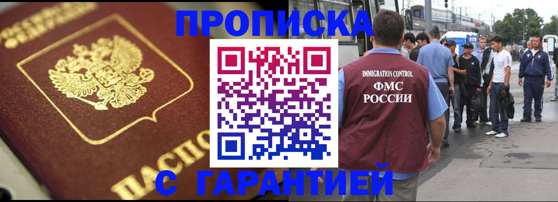 прописка гарантия в Пскове