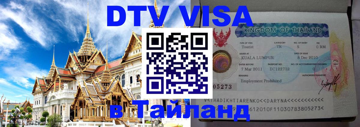 Цены на DTV визу в Таиланд — пакеты услуг, достаточно даже паспорта - 